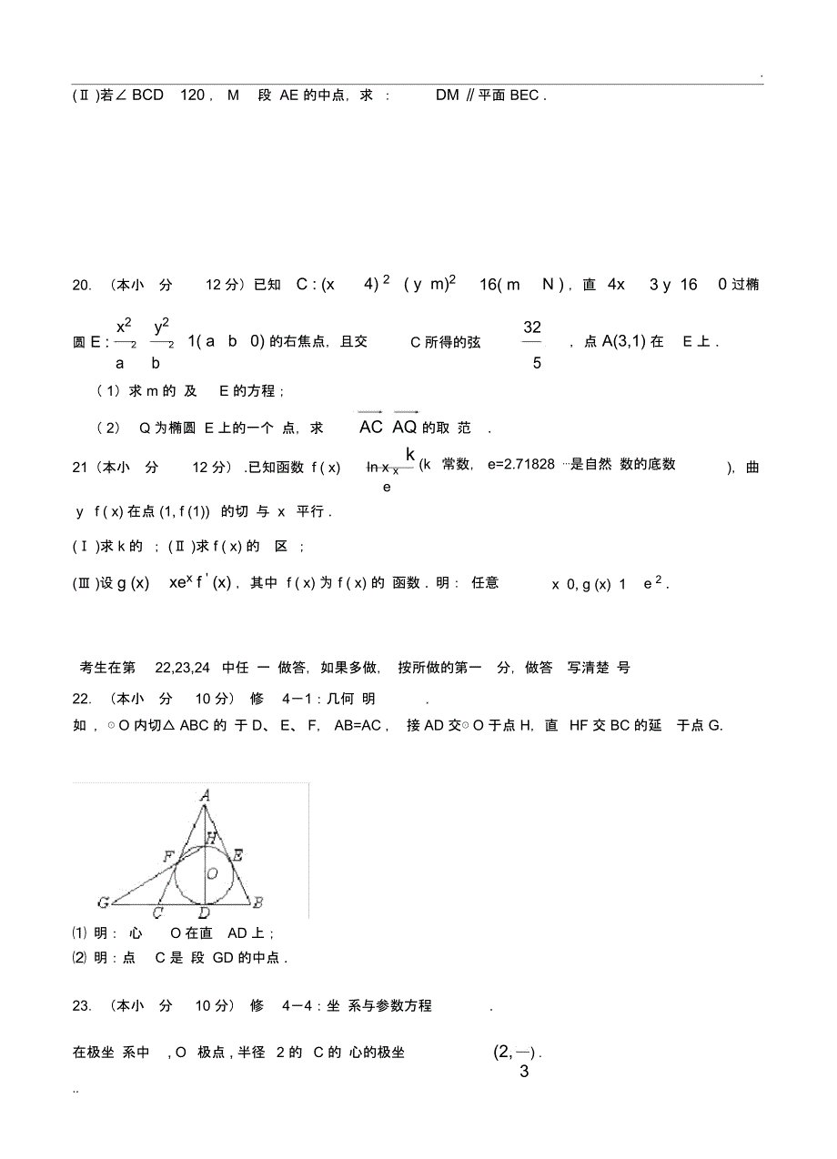河南分校2014届高三第一次月考数学(文)_第4页