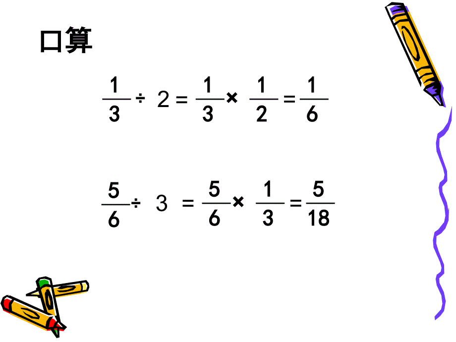 六年级上册数学课件-3.2 整数除以分数丨苏教版 (共16张PPT)_第2页