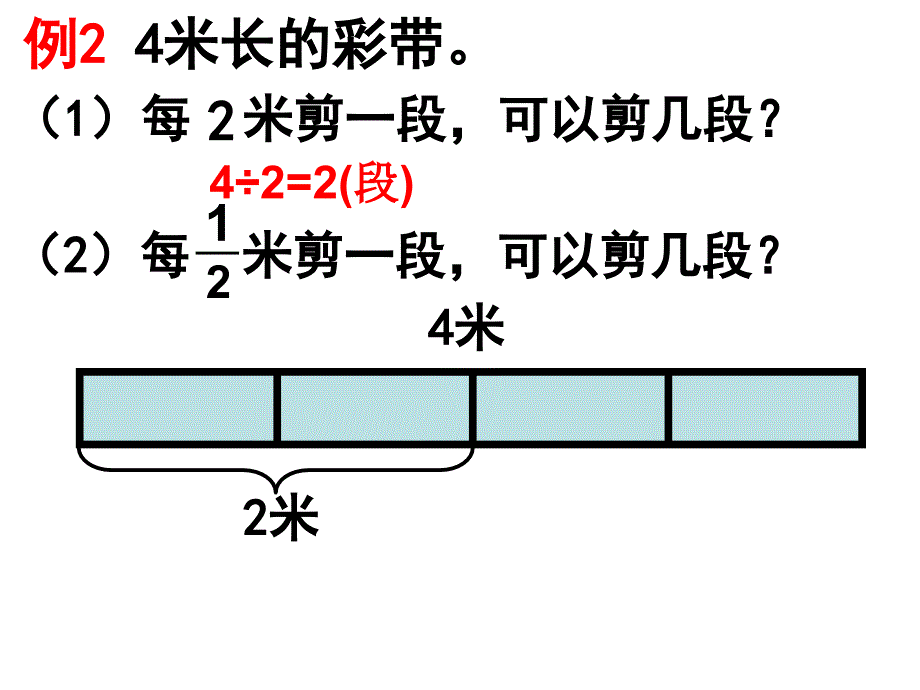 六年级上册数学课件-3.2 整数除以分数丨苏教版 (共16张PPT)_第3页