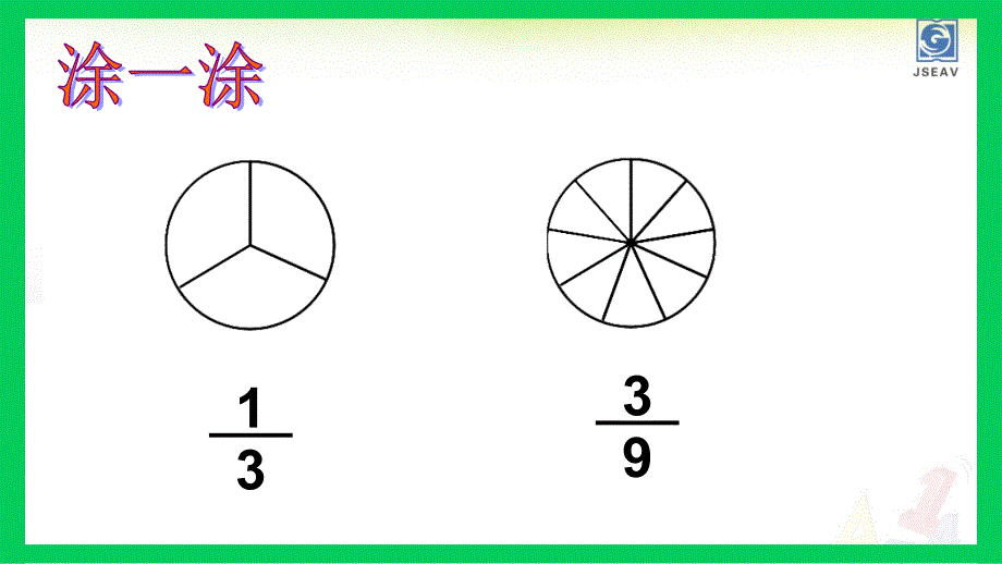 《分数的基本性质》教学课件_第3页