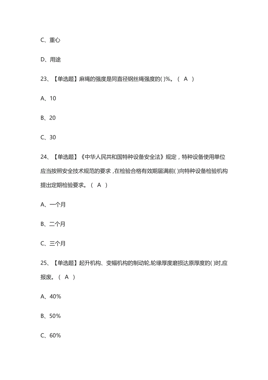 [荐]门座式起重机司机模拟考试题库附答案_第4页