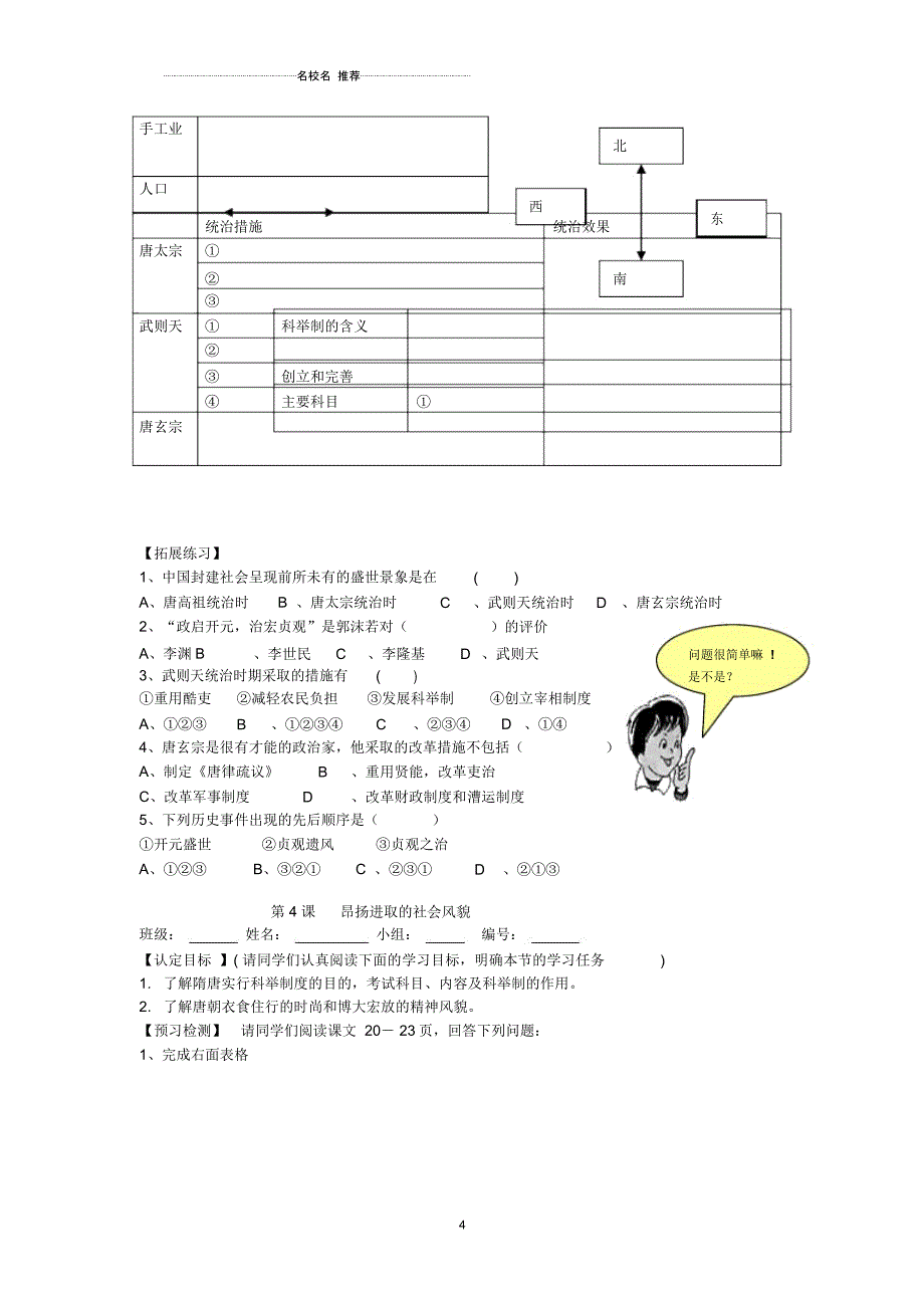 七年级历史下册第1-10课预习导名师精编学案(无答案)北师大版_第4页