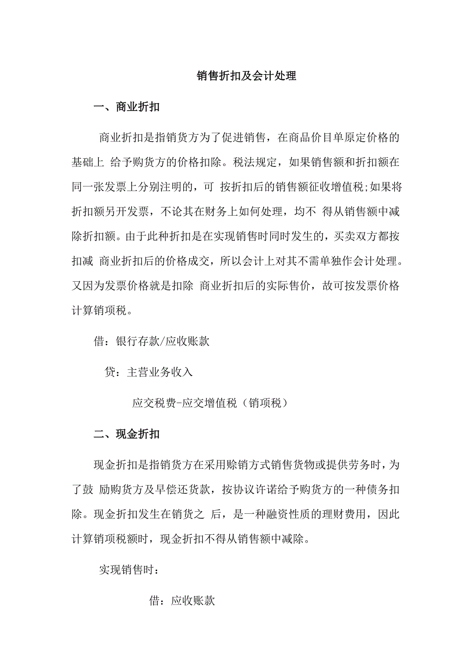 销售折扣及会计处理 ._第1页