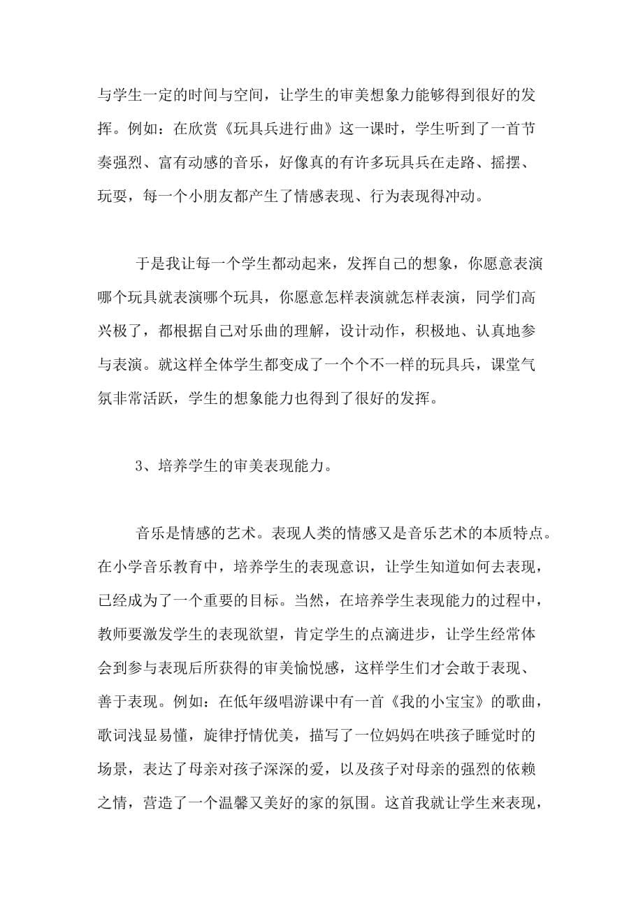 2020年音乐审美教育研究教学反思_第5页