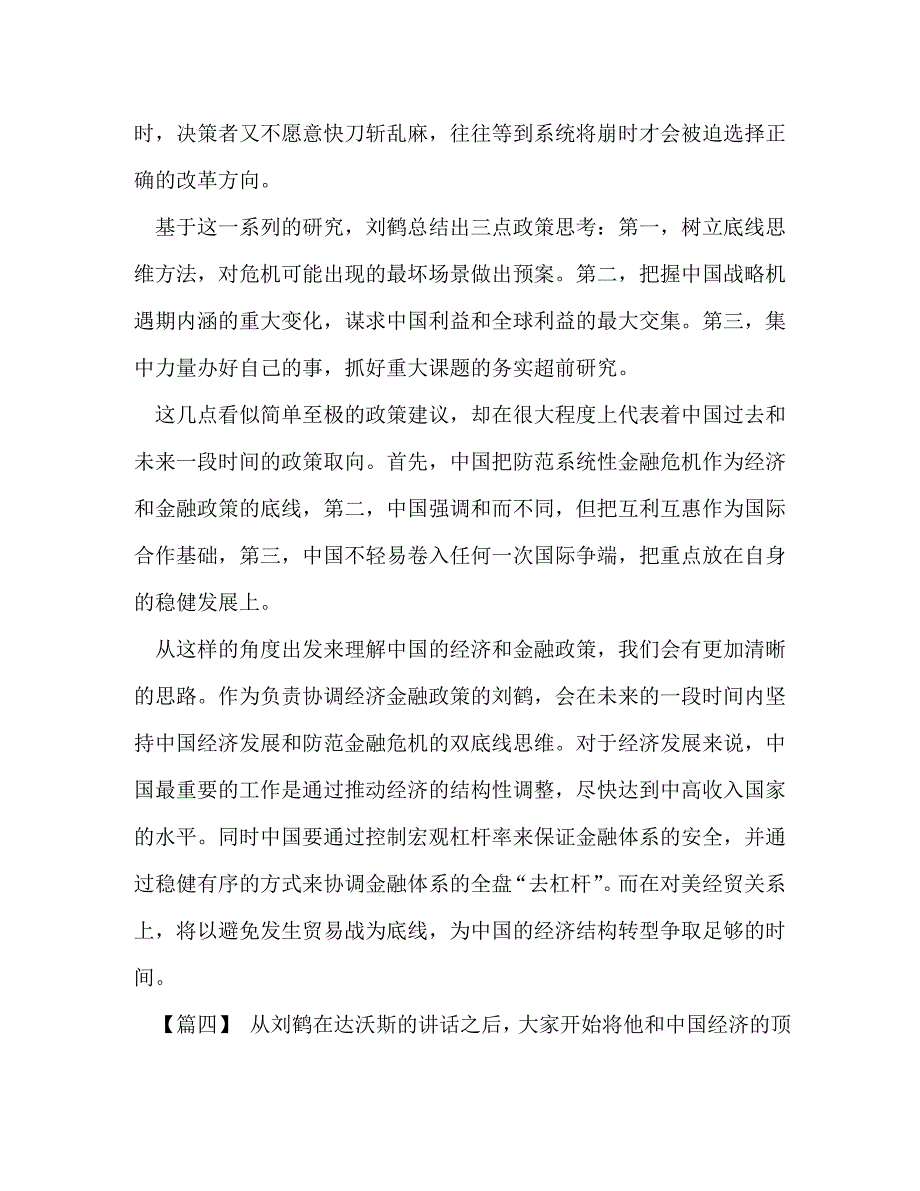 《两次全球大危机的比较研究》读后感六篇汇编-两次全球大危机_第4页