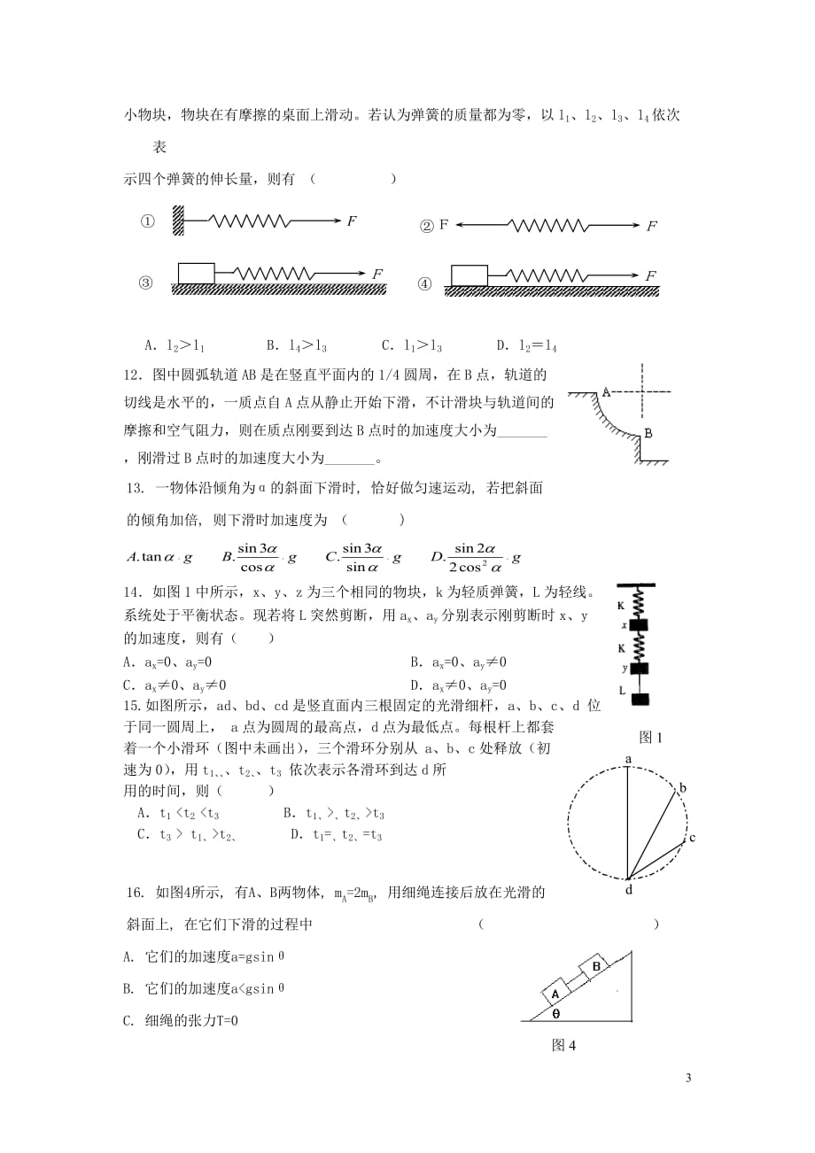 高中物理必修一重点系统专题（力与运动）.doc_第3页