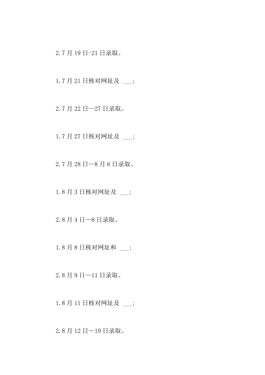 2020年贵州省高考批次录取时间已确定_第2页