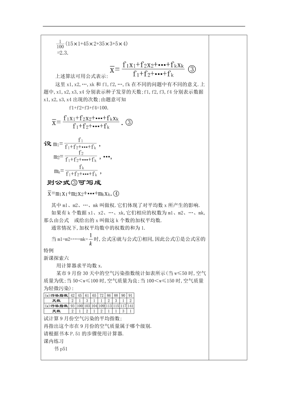 九年级数学下册 28.3 表示一组数据平均水平的量（1）教案 沪教版五四制_第3页