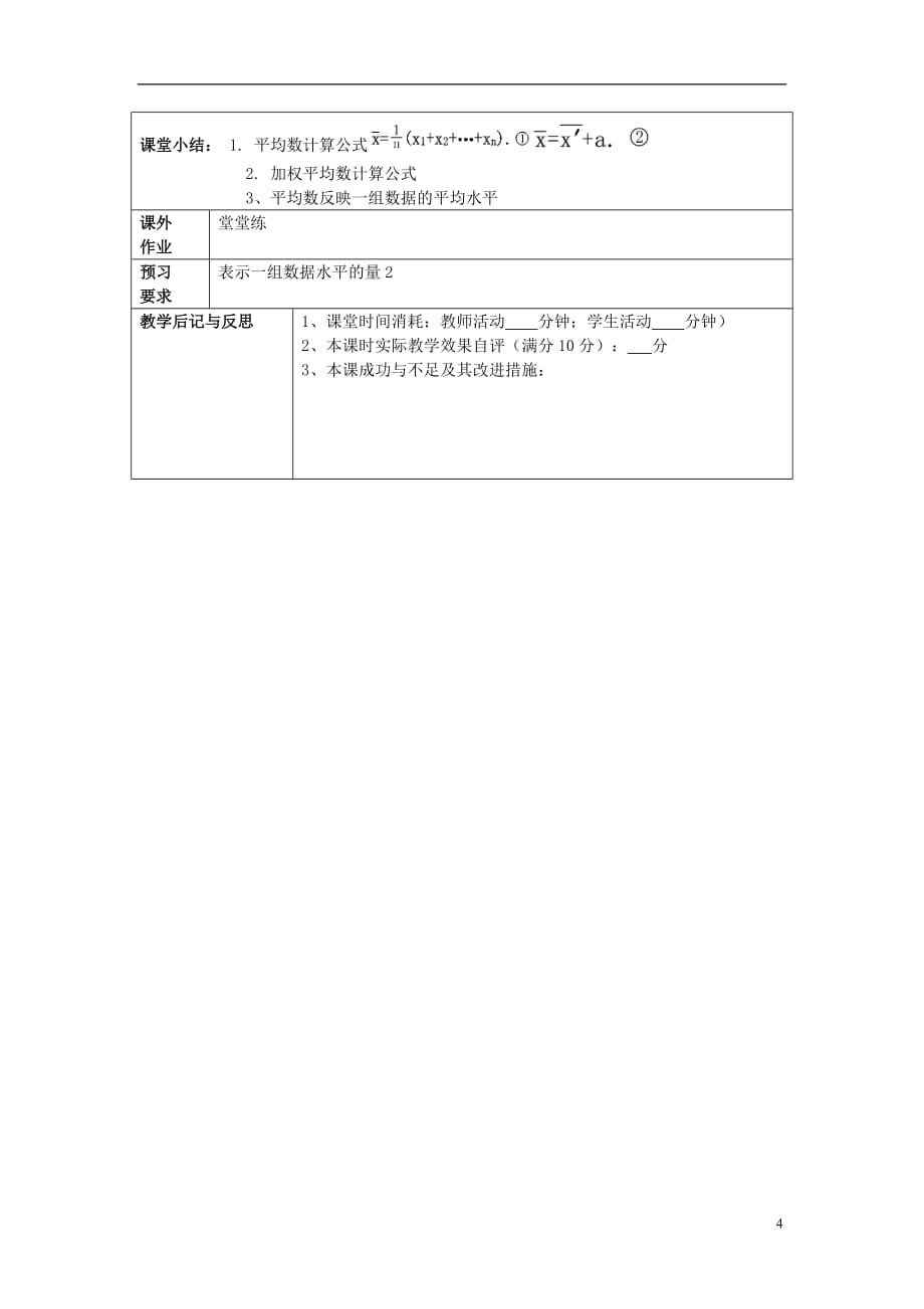 九年级数学下册 28.3 表示一组数据平均水平的量（1）教案 沪教版五四制_第4页