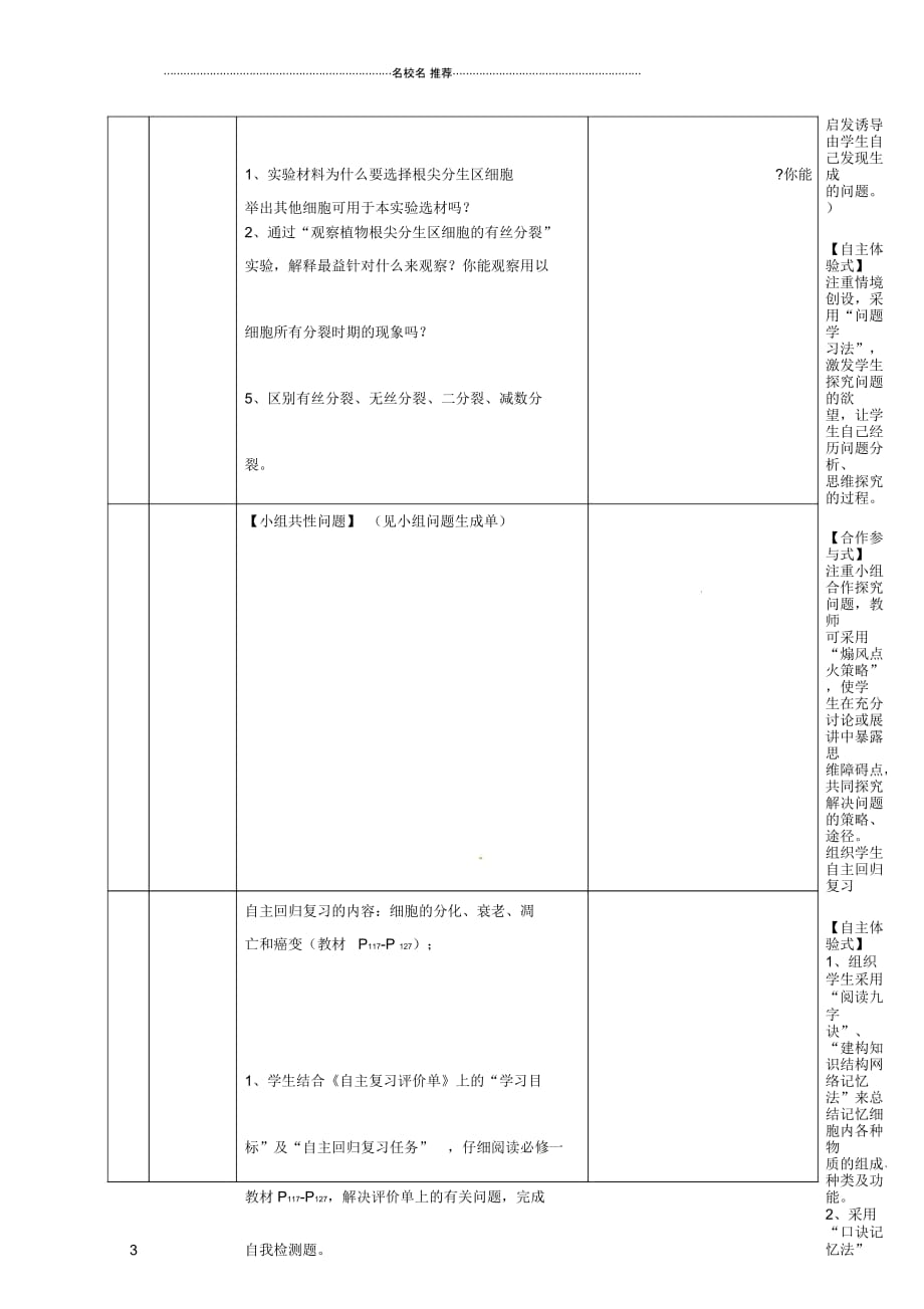 重庆市开县中学高三生物一轮复习4.2细胞增殖分化模块课程纲要_第3页