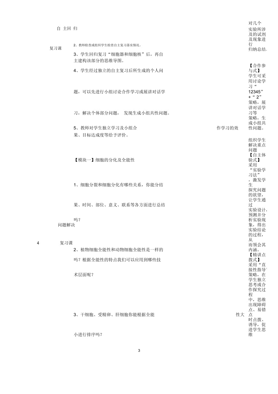 重庆市开县中学高三生物一轮复习4.2细胞增殖分化模块课程纲要_第4页