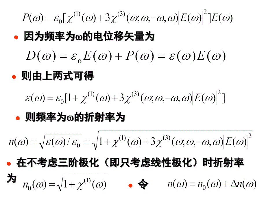 克尔效应与自聚焦教程课件_第2页