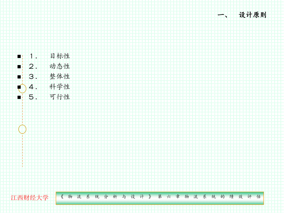 《物流系统分析与设计》第六章课件_第4页