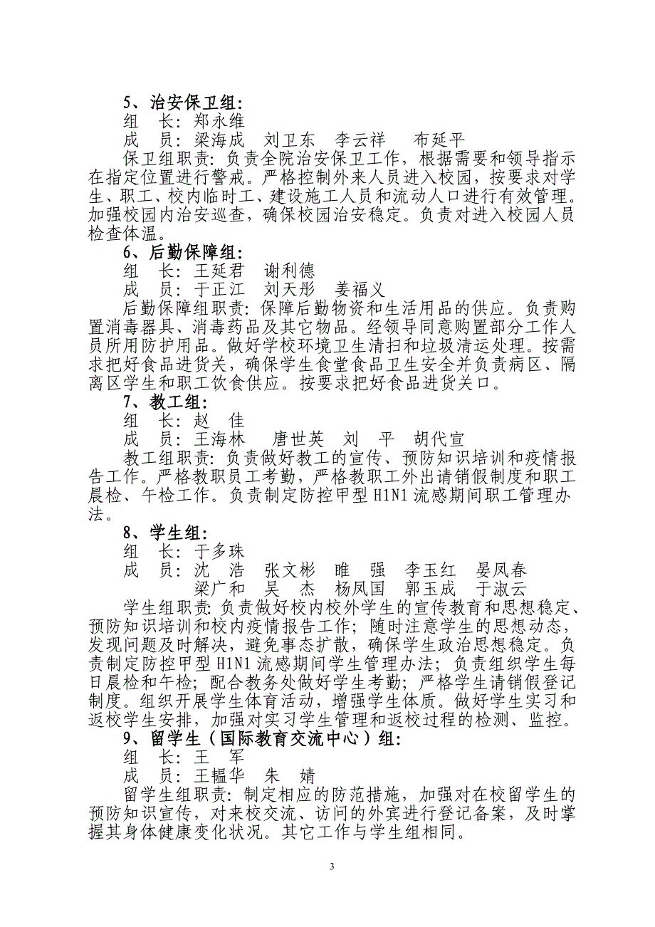 承医政发〔2009〕65号.doc_第3页