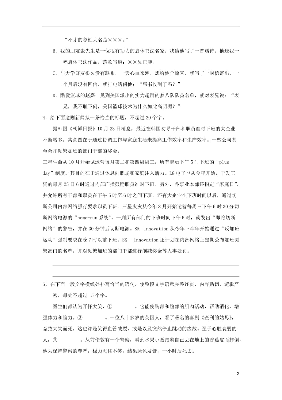 高中语文 每日一题（第07周）每周一测（含解析）新人教版选修系列_第2页