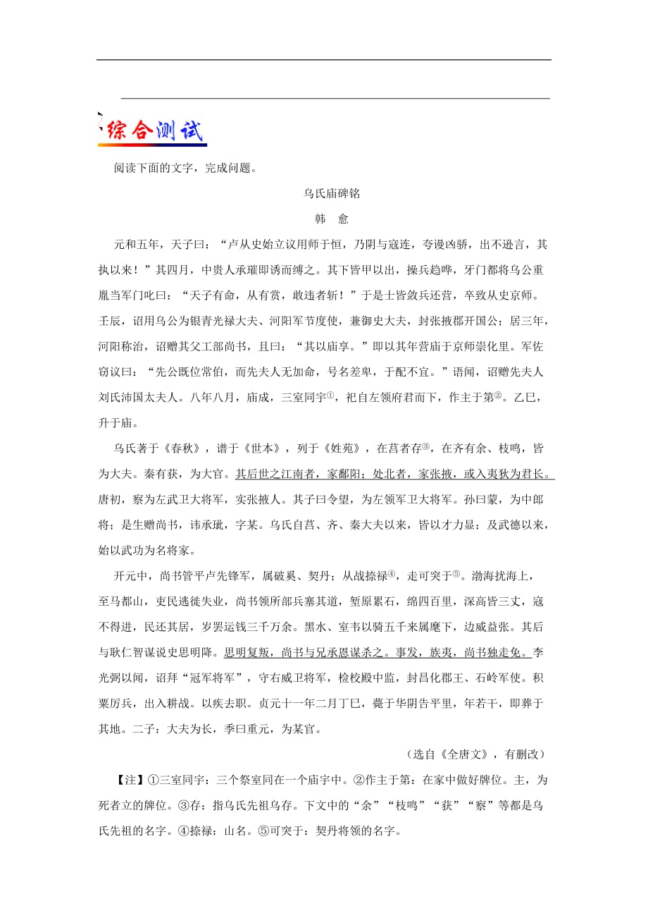 高中语文 每日一题（第07周）每周一测（含解析）新人教版选修系列_第3页