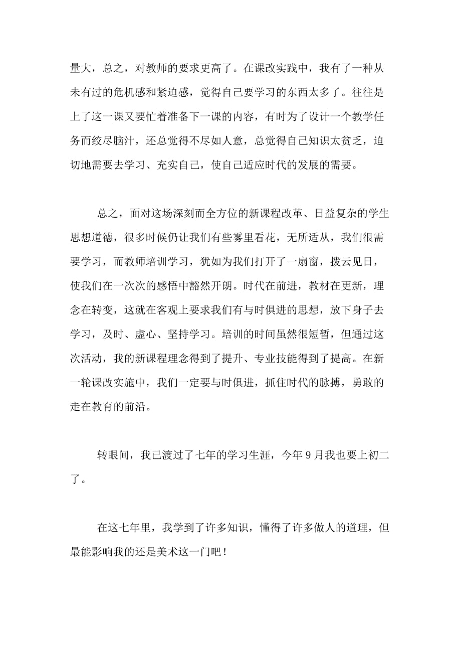 2020年学习美术的心得（精选3篇）_第3页