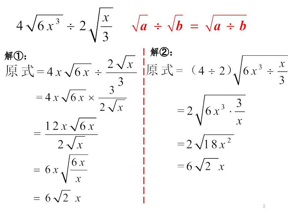 二次根式的乘除混合运算PPT_第2页