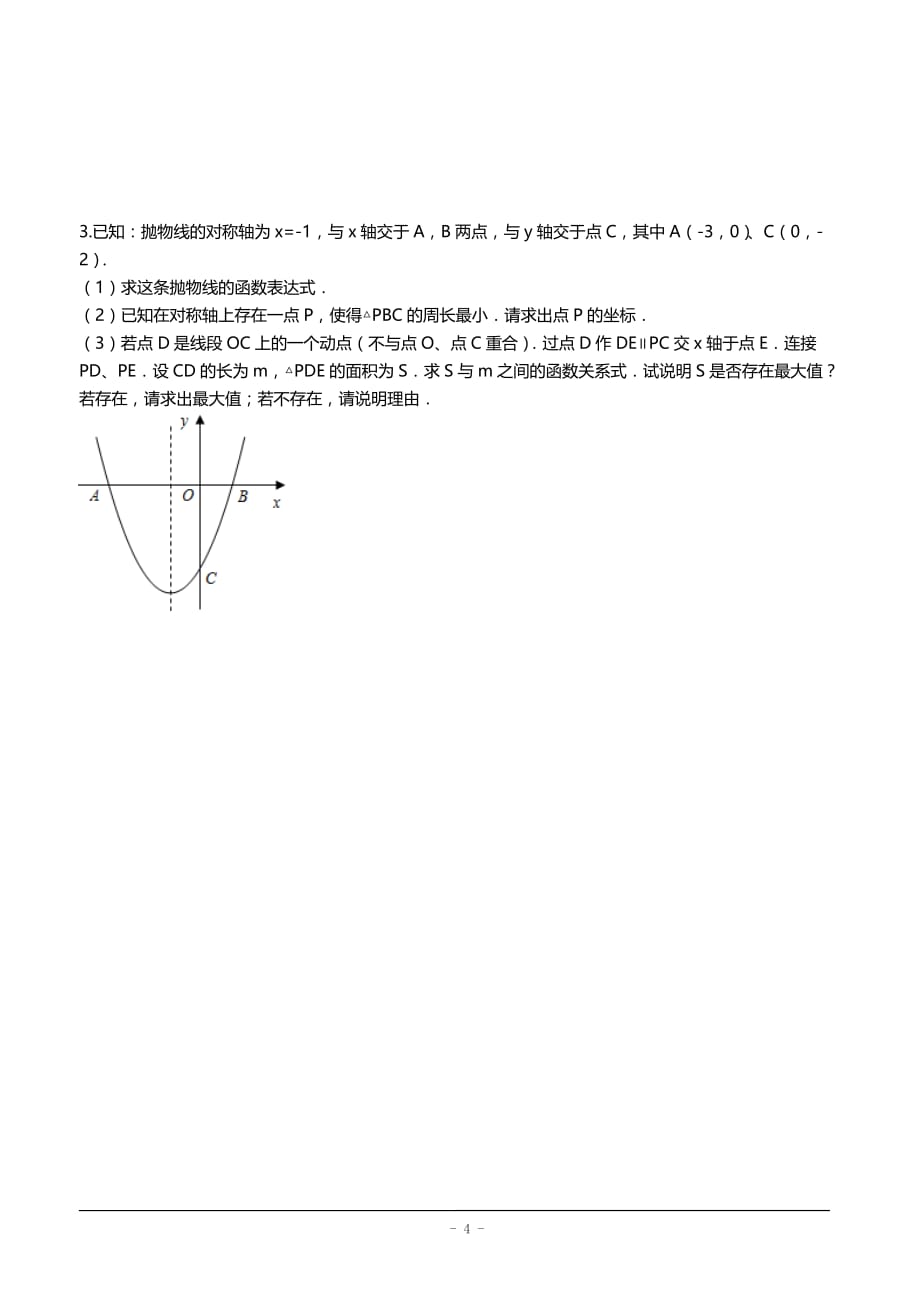 初中数学最值问题-_第4页