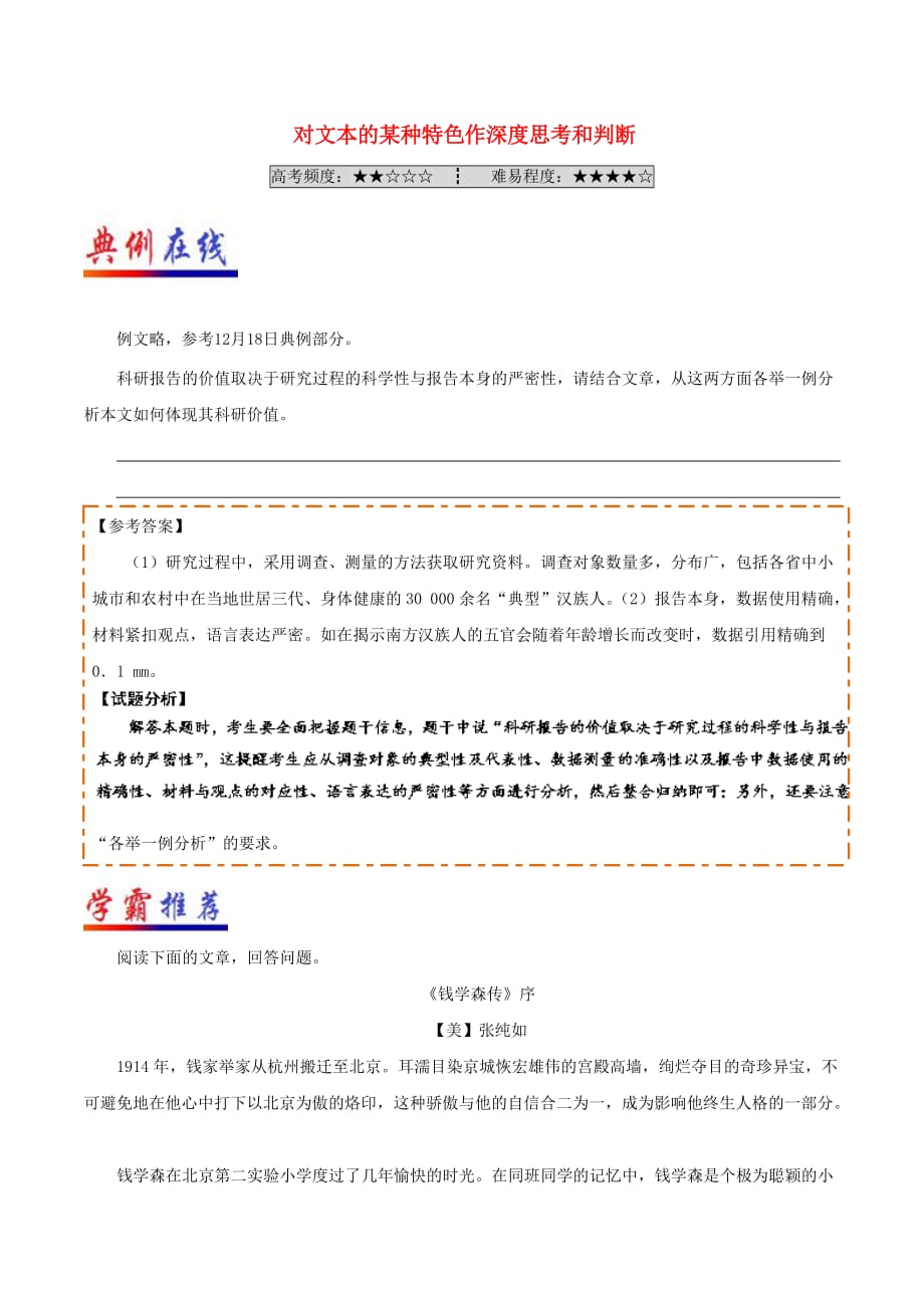 高中语文 每日一题（第08周）对文本的某种特色作深度思考和判断试题（含解析）新人教版必修2_第1页