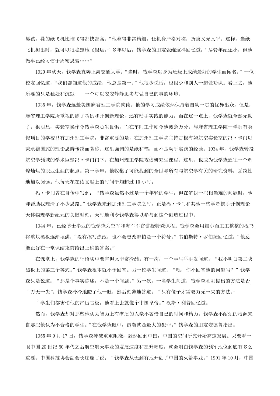 高中语文 每日一题（第08周）对文本的某种特色作深度思考和判断试题（含解析）新人教版必修2_第2页