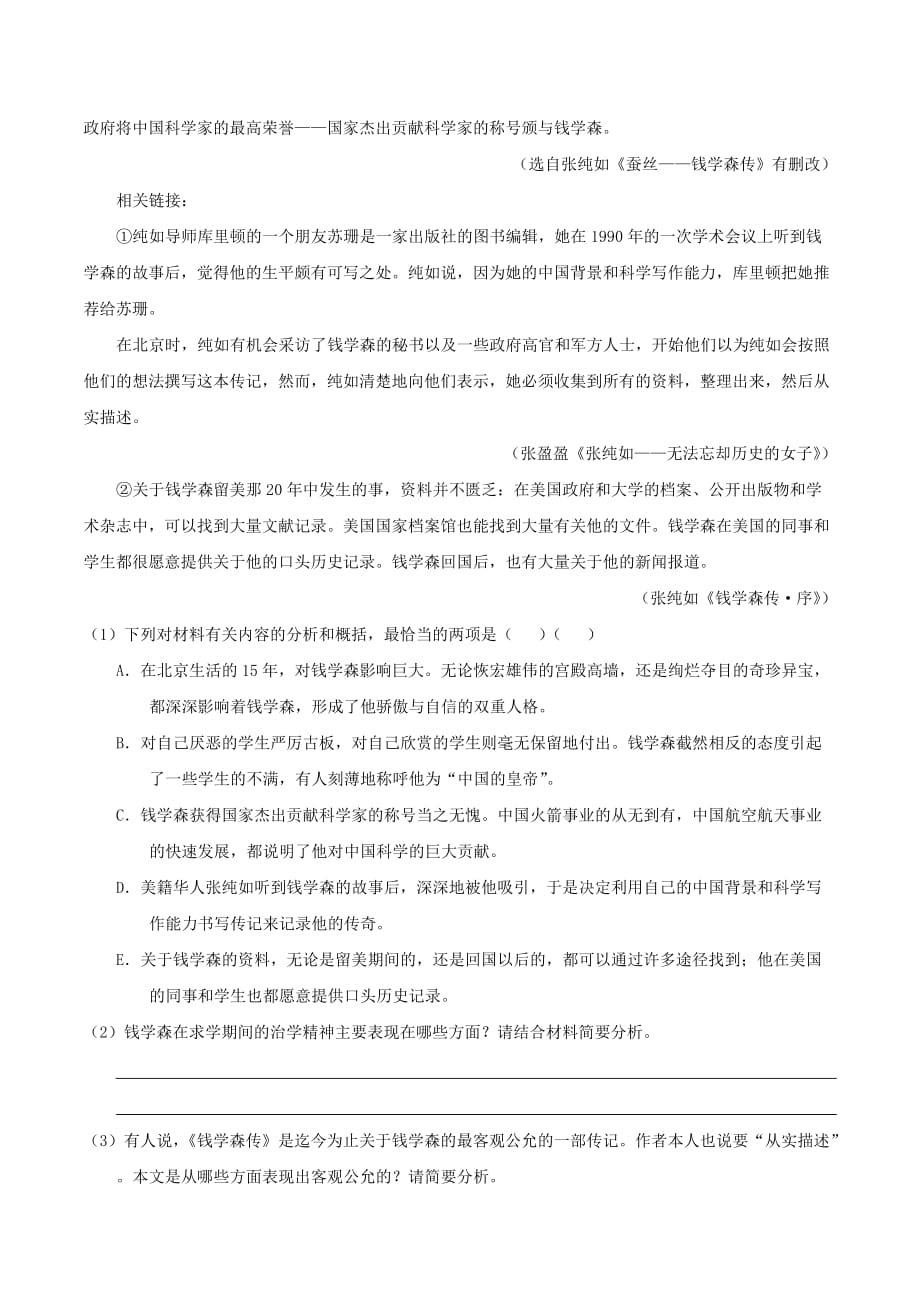 高中语文 每日一题（第08周）对文本的某种特色作深度思考和判断试题（含解析）新人教版必修2_第3页