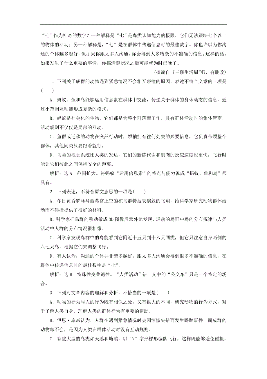 高中语文 仿真检测（三）新人教版选修《语言文字应用》_第2页