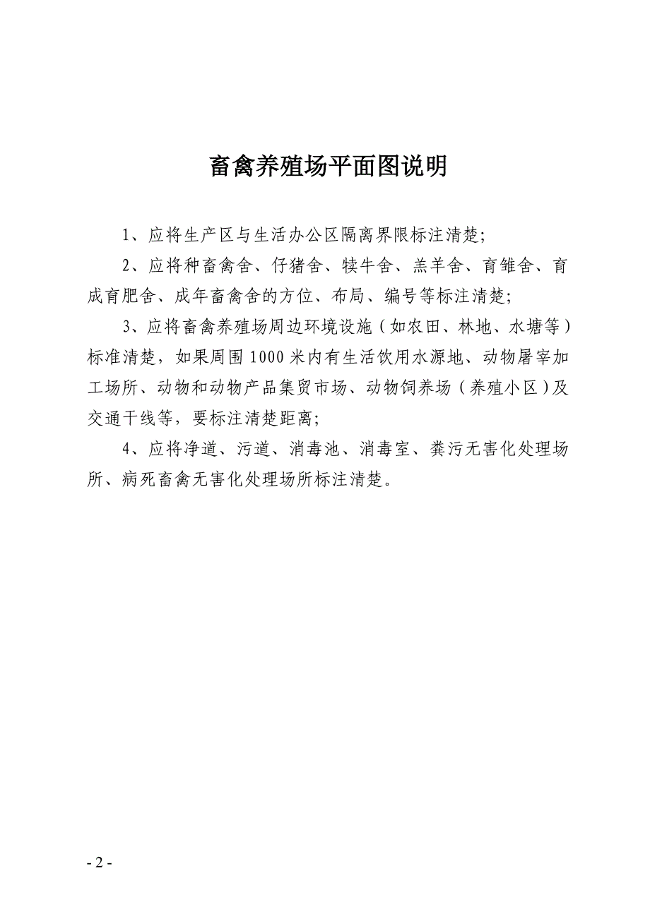 15个养殖档案表格式2014.11.4-_第2页