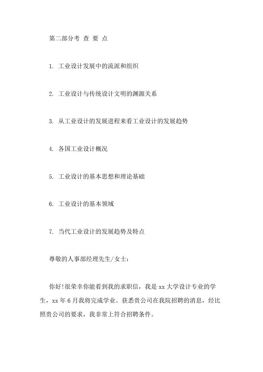 1448编号2021年设计史论专业大学生求职信_第3页