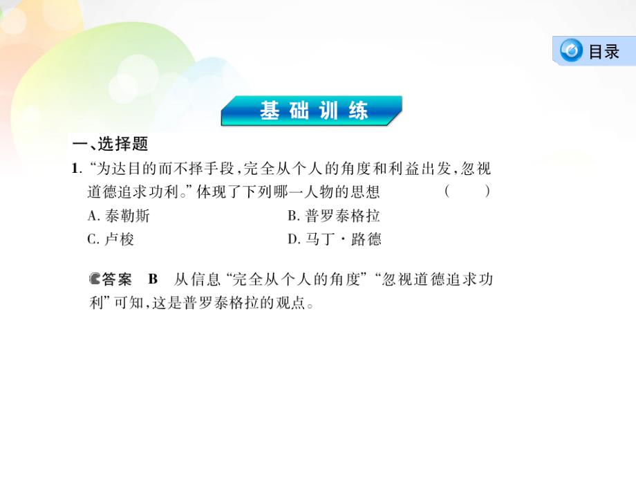 【3年高考2年模拟】高考历史总复习 专题十七 第1讲西方人文精神的起源与文艺复兴、宗教改革运动课件 岳麓_第2页