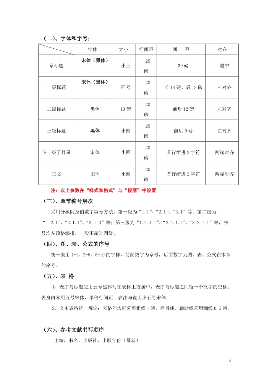 毕业设计指导书老师 (1)new.doc_第4页