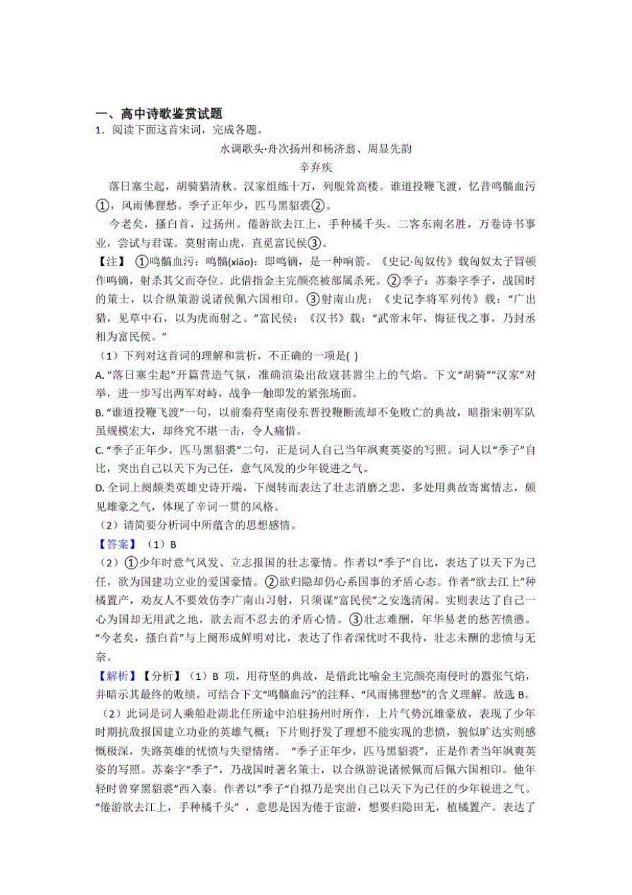 744编号2020-2021深圳【语文】语文一模试题分类汇编——诗歌鉴赏综合(2)_第1页