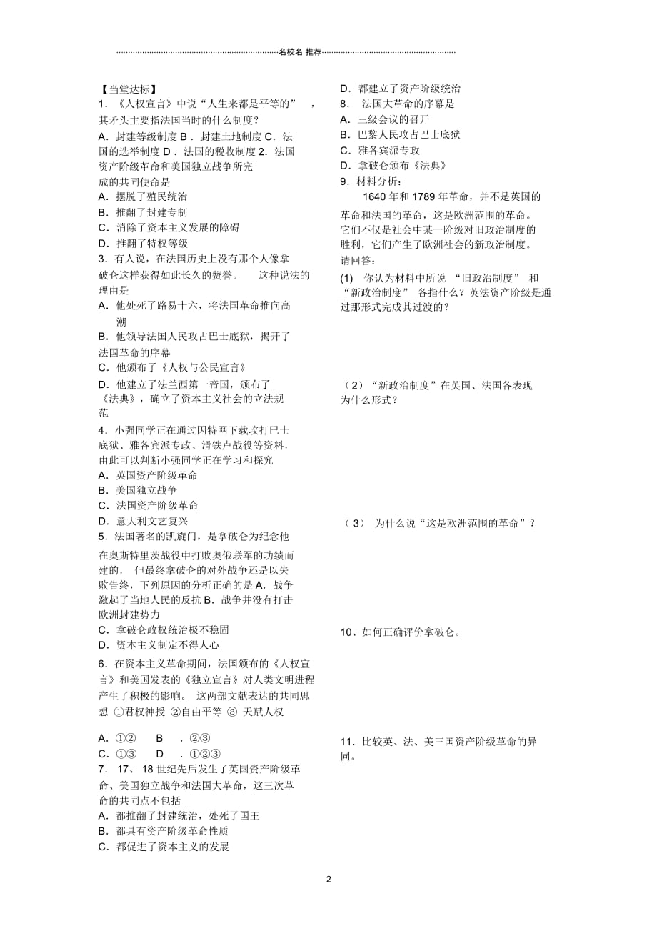 山东省探沂中学九年级历史上册第十三课法国大革命和拿破仑帝国名师精编学案(无答案)人教新课标版_第2页