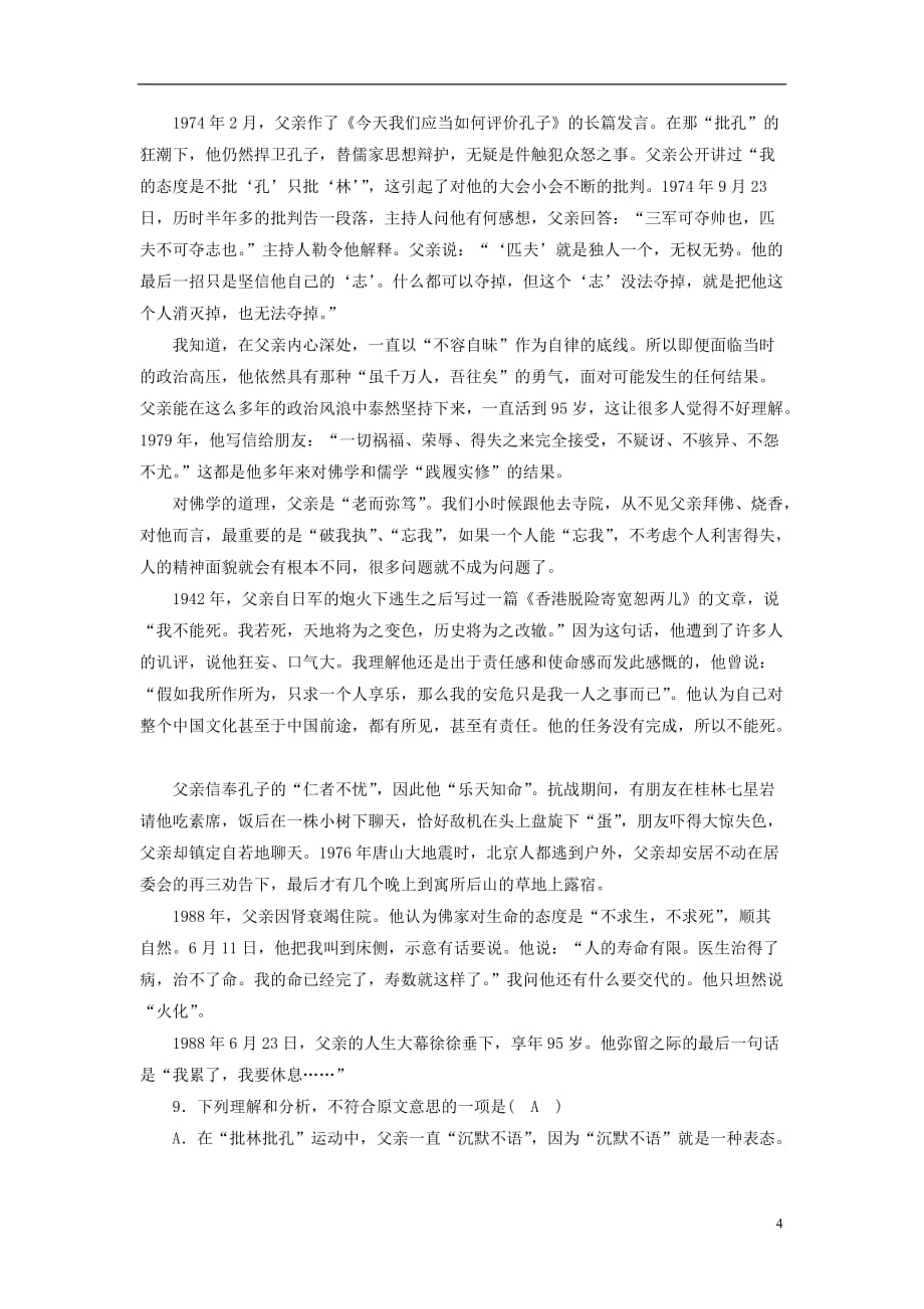 高中语文 第4单元 第11课 中国建筑的特征同步习题 新人教版必修5_第4页