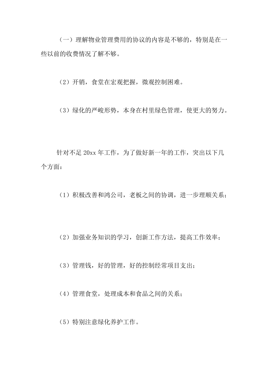 2020年教师六月份个人工作自我鉴定_第4页