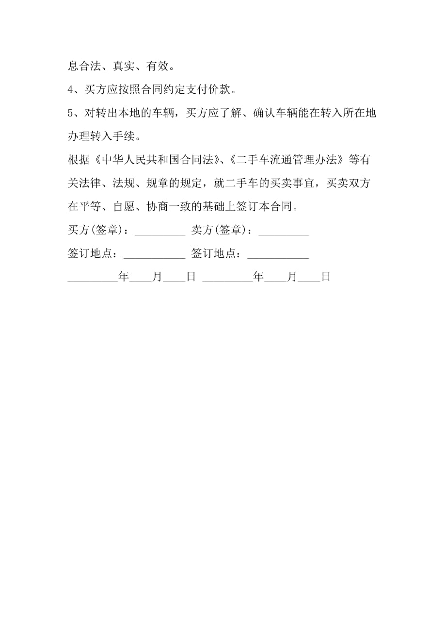 北京二手车购买合同_第4页