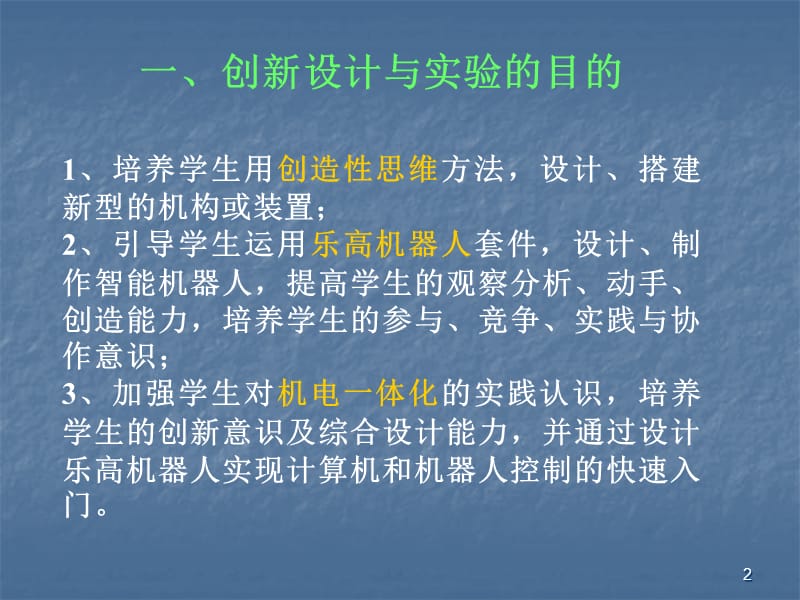 第七章乐高机器人机电一体化创新设计(修改)精编版_第2页