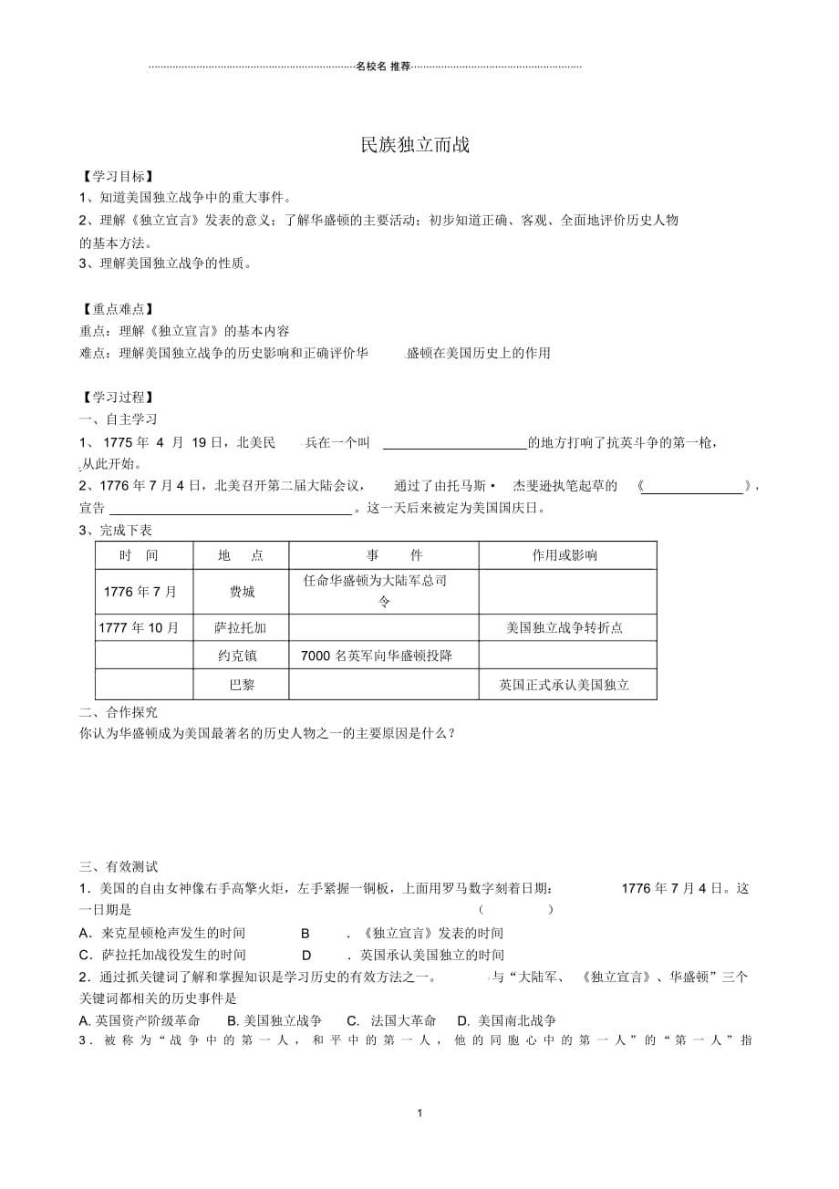 江苏省高邮市龙虬初级中学九年级历史上册《第4课为民族独立而战》导名师精编学案北师大版_第1页