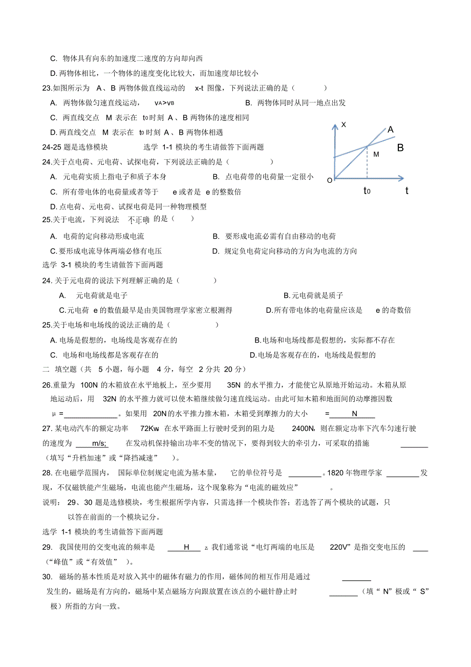 346编号(完整版)新疆高中物理学业水平测试真题2018年6月_第3页