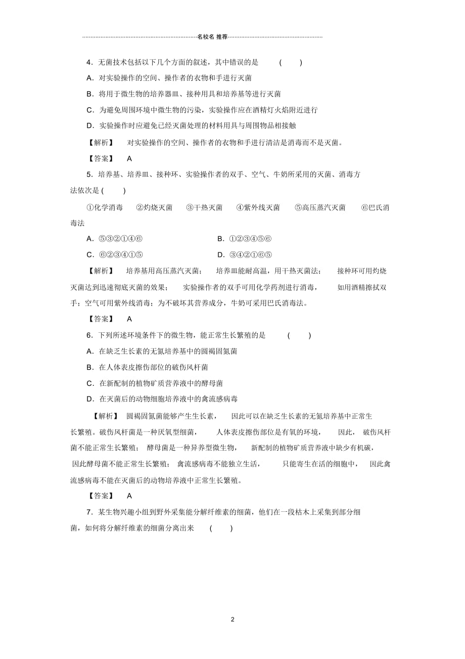 课堂新坐标高中生物第1章微生物培养技术第1节微生物的分离和纯培养学业达标测评中图版选修_第2页