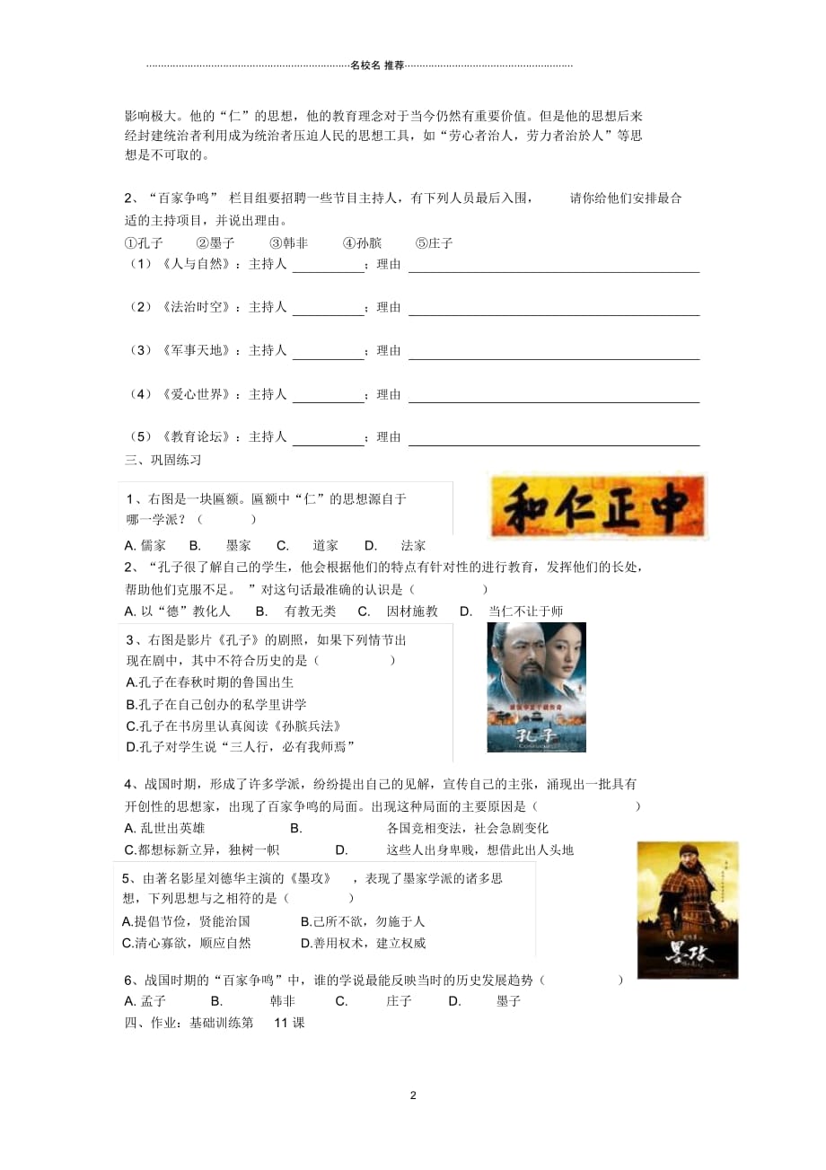 湖南省株洲市天元区马家河中学七年级历史上册第11课《百家争鸣》名师精编学案(无答案)岳麓版_第3页