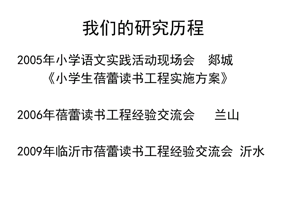 小学语文教师培训课件《引领学生走进课外阅读天地》_第2页