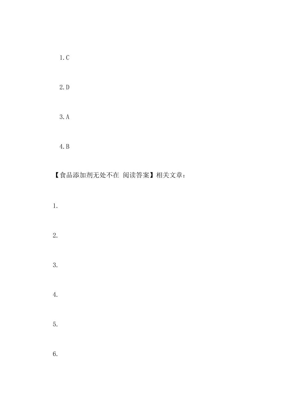 2020年食品添加剂无处不在阅读答案_第5页