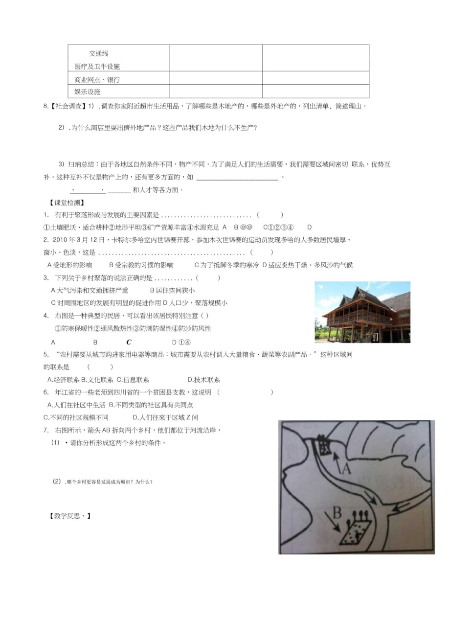 《乡村与城市》第二课乡村与城市(导学案)[整理]_第2页