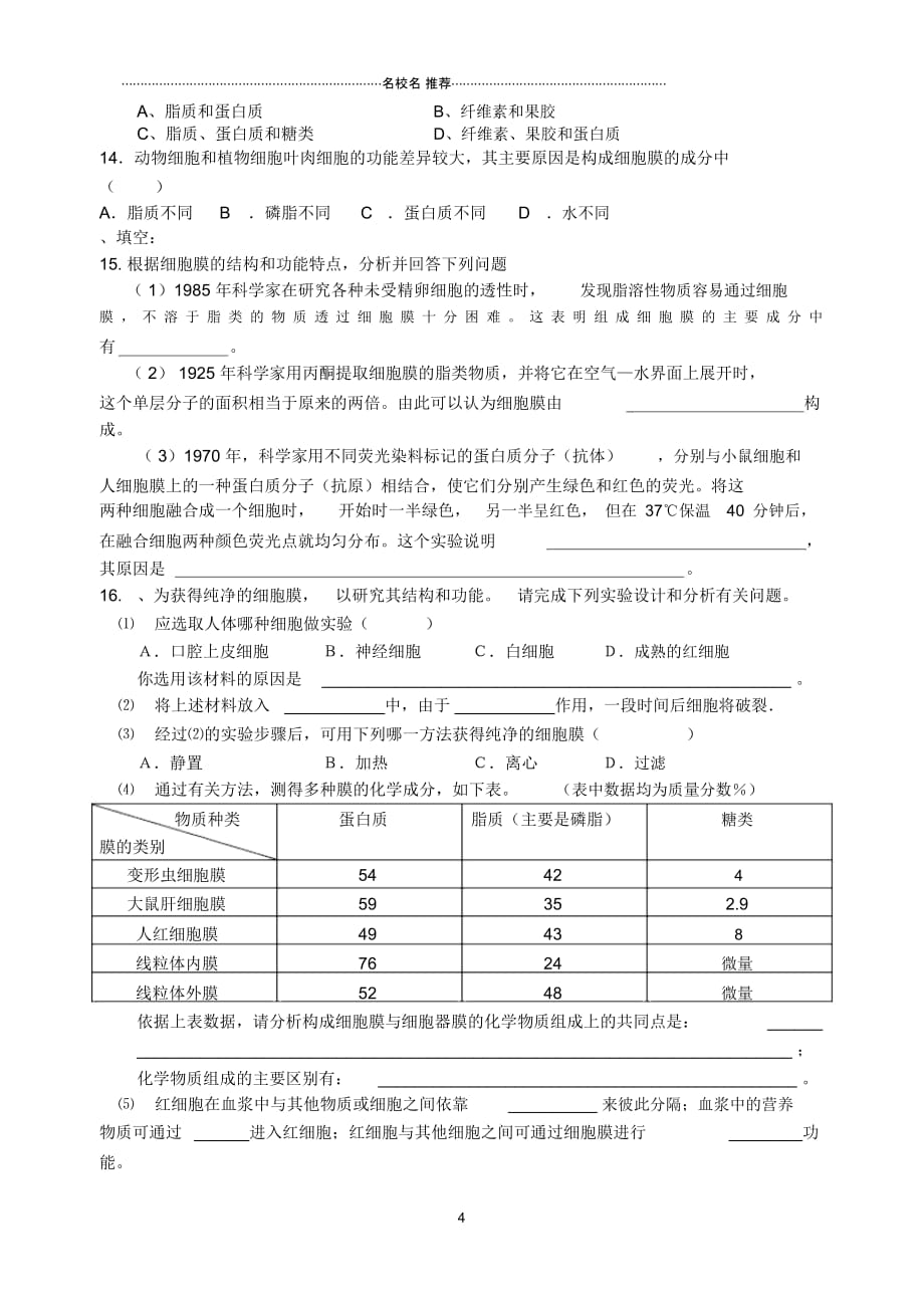 高一生物名师精编教学案9_第4页