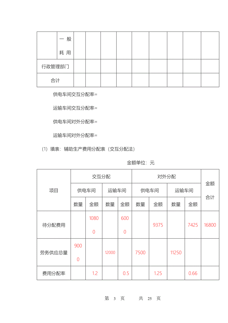 成本会计复习资料及解析_第3页