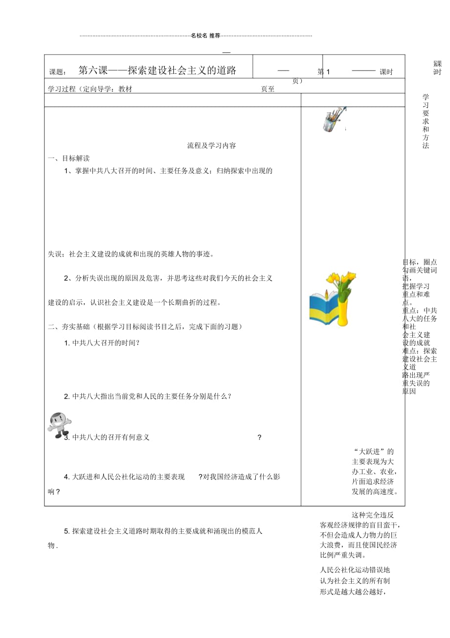 湖南省望城县金海双语实验学校八年级历史下册《第6课探索建设社会主义的道路》导名师精编学案(无答案)_第1页