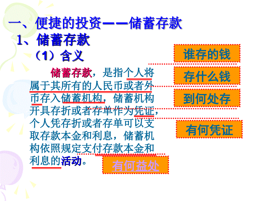 储蓄存款和商业银行（优质课）课件_第4页