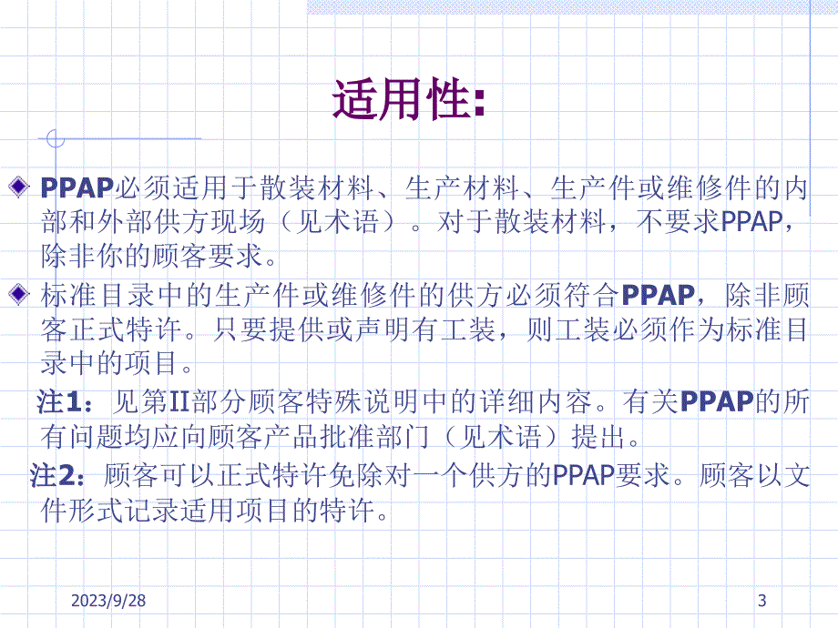 08、PPAP手册-正版精编版_第3页