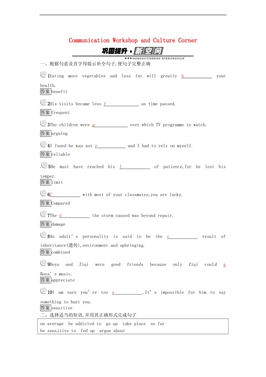 高中英语 Unit 9 Wheels 5 Communication Workshop and Culture Corner巩固提升训练 北师大版必修3_第1页